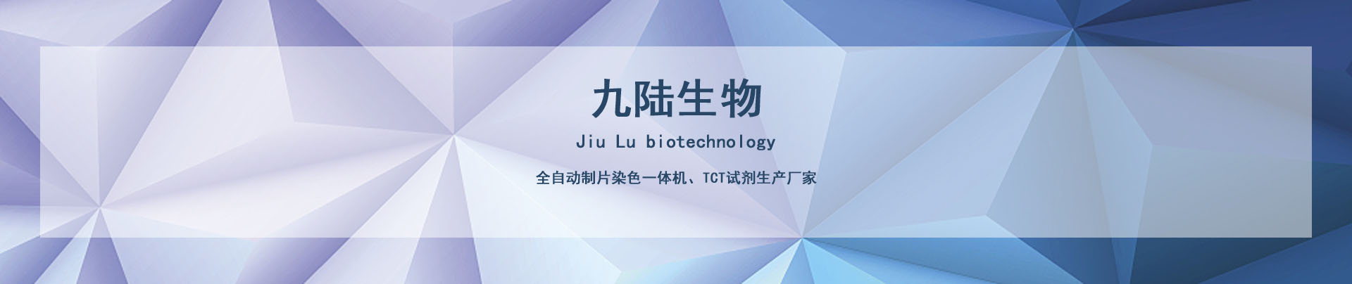 全自動TCT液基細(xì)胞染色制片機(jī)廠家-九陸生物